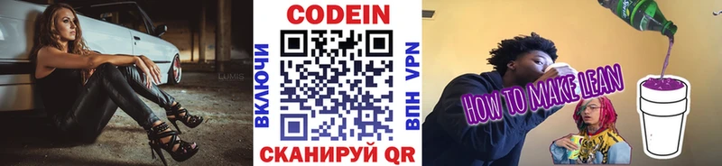 Кодеиновый сироп Lean напиток Lean (лин)  Нюрба 